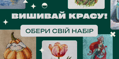 вишивка