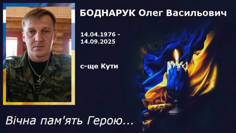 Підтвердилася загибель Олега Боднарука з Прикарпаття, який понад вісім місяців вважався зниклим безвісти