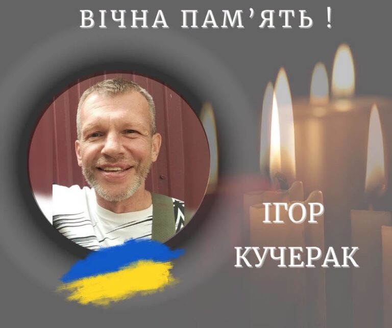 Від тяжкої хвороби помер ветеран Ігор Кучерак з Калуша
