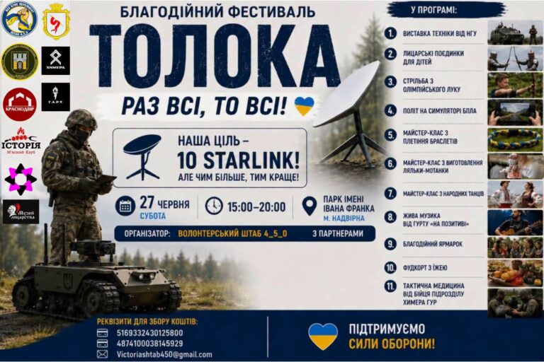 У Надвірній проведуть благодійний фестиваль «Толока», де збиратимуть на Starlink для військових