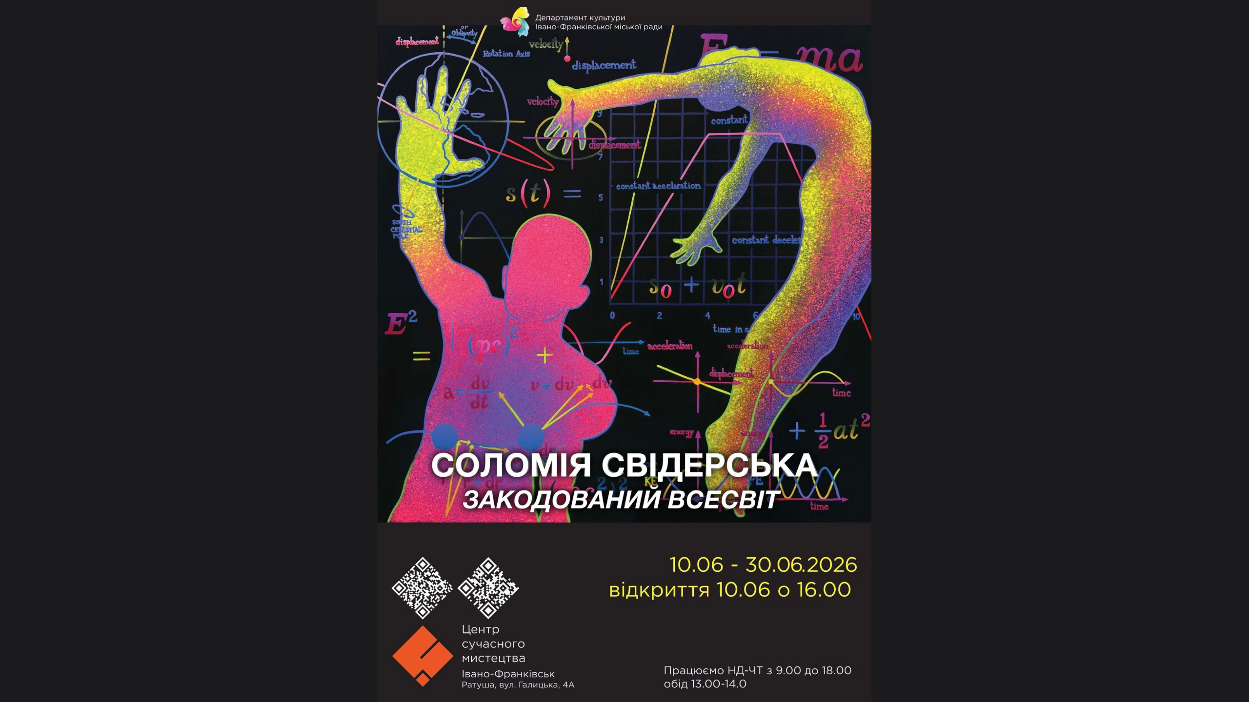 У Франківську відкриють виставку футуристичного живопису Соломії Свідерської