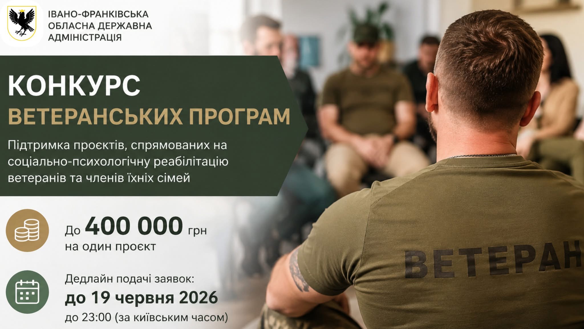 На Прикарпатті оголосили конкурс ветеранських проєктів із фінансуванням до 400 тисяч гривень