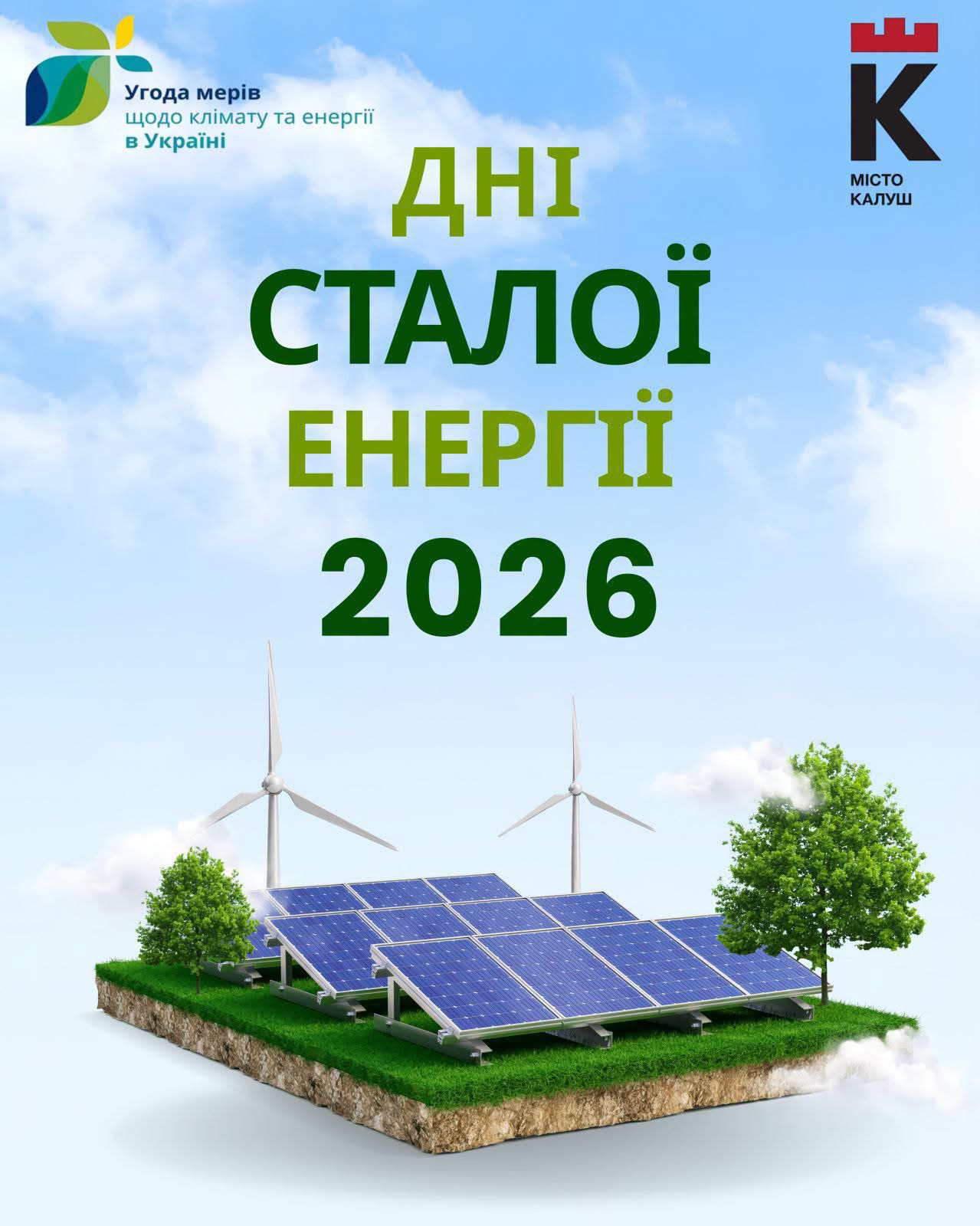 У дитсадках Калуської громади дітей навчатимуть енергоощадності під час Днів сталої енергії