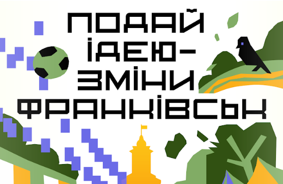 В Urban Space 100 стартував літній грантовий сезон