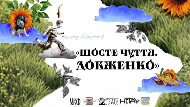 Зрозуміти Довженка із заплющеними очима: у Франківському театрі ляльок стартував інклюзивний проєкт