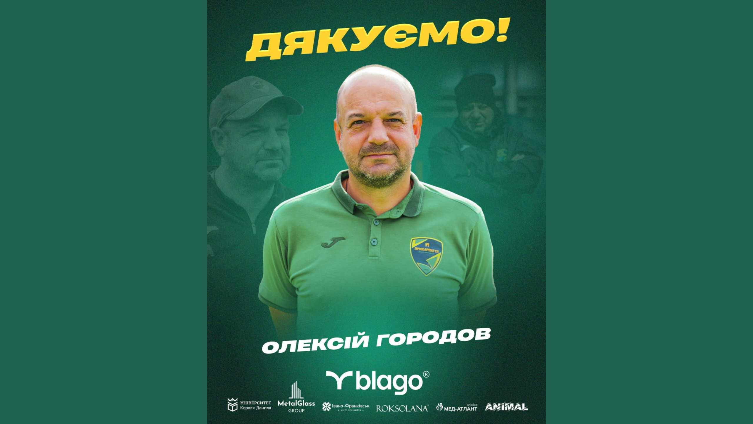 Асистент головного тренера Олексій Городов залишив ФК “Прикарпаття”