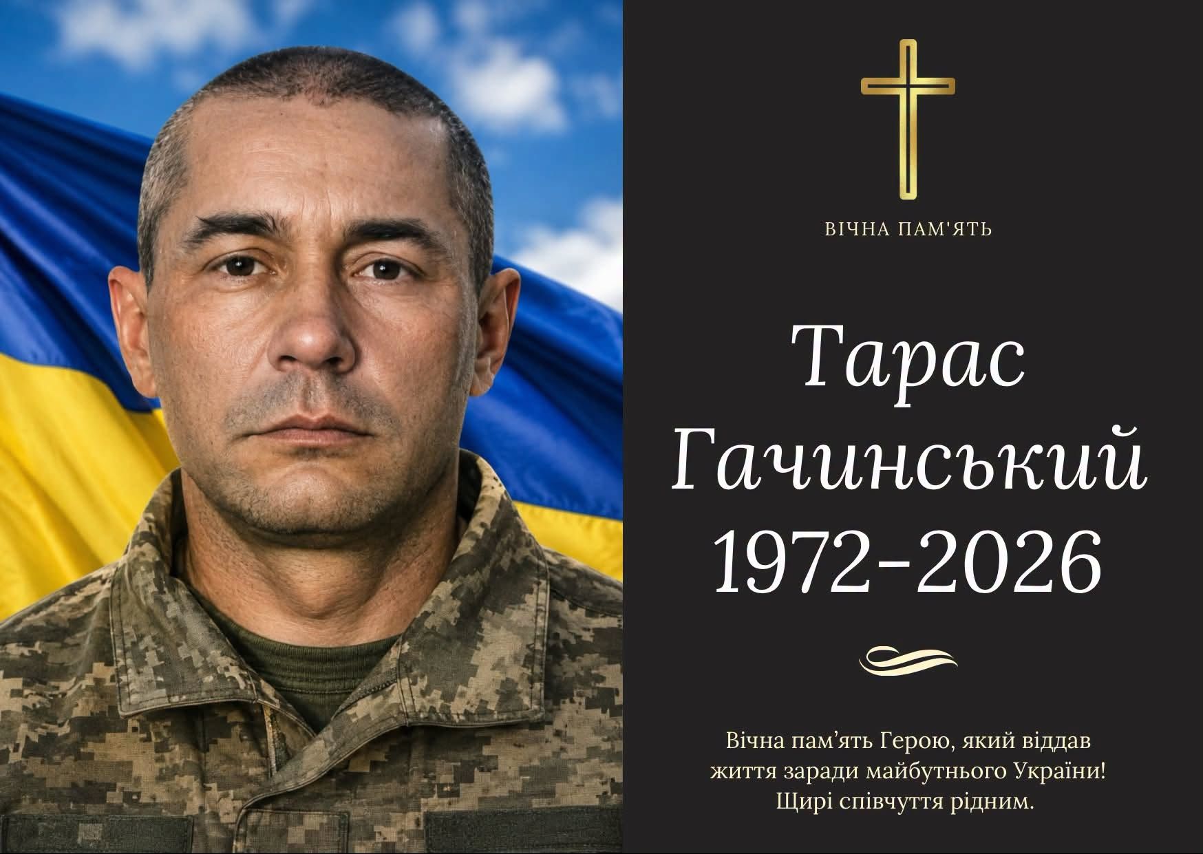 Помер воїн Тарас Гачинський з Бурштинської громади