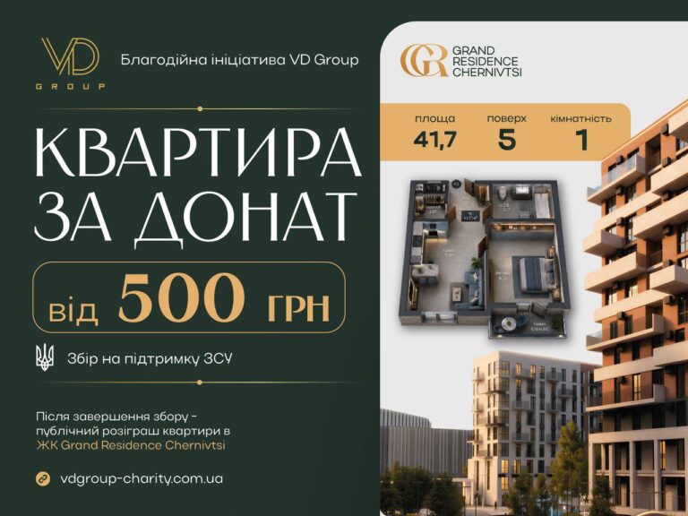 VD Group запускає благодійний збір на підтримку ЗСУ та передає квартиру для мотивації донатів