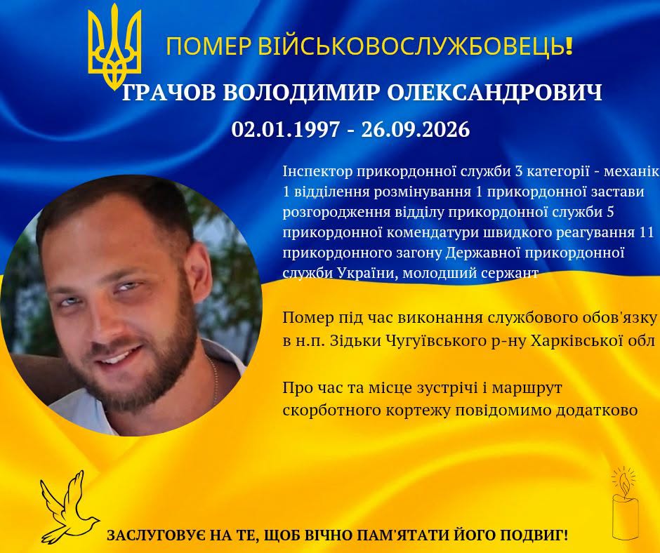 На Харківщині помер 29-річний прикордонник з Долинщини Володимир Грачов